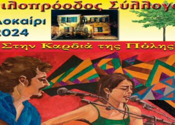 Εμφάνιση από τα «ΚΑΝΤΙΝΕΛΙΑ» στην καρδιά της Κοζάνης από τον Φιλοπρόοδο Σύλλογο