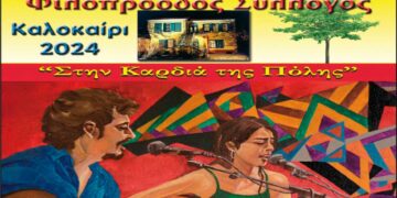 Εμφάνιση από τα «ΚΑΝΤΙΝΕΛΙΑ» στην καρδιά της Κοζάνης από τον Φιλοπρόοδο Σύλλογο