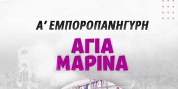 Εμποροπανήγυρη Αγίας Μαρίνας στο Δήμο Βοΐου στις 18-21/7