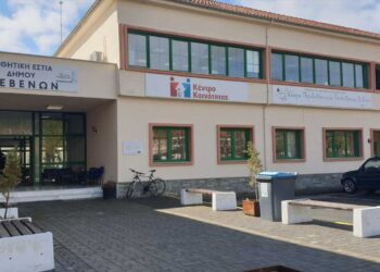 Εγγραφές μαθητών στη Μαθητική Εστία Δήμου Γρεβενών