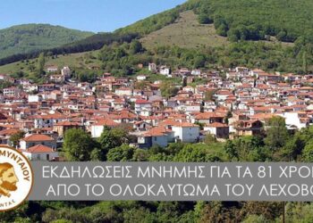 Επετειακές εκδηλώσεις μνήμης της Μαρτυρικής Κοινότητας Λεχόβου