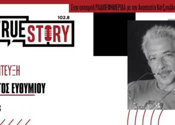 Ο ηθοποιός Χρήστος Ευθυμίου μας καλεί σε …«Σκοτσέζικο Ντους» απόψε στην Πτολεμαΐδα