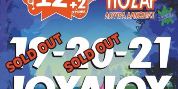 Φεστιβάλ Πόζαρ - "Φωτιά" έχουν πάρει οι προετοιμασίες (βίντεο) και ήδη έχουν καταφτάσει οι πρώτοι "θαρραλέοι"