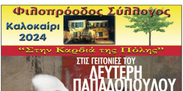 Φιλοπρόοδος Σύλλογος Κοζάνης: Στις γειτονιές του Λευτέρη Παπαδόπουλου τη Δευτέρα 22/7