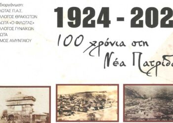 Φιλώτας: "100 χρόνια στη Νέα Πατρίδα" - Αναλυτικό πρόγραμμα εκδηλώσεων για τις 26 και 27/7