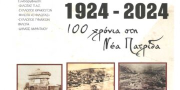 Φιλώτας: "100 χρόνια στη Νέα Πατρίδα" - Αναλυτικό πρόγραμμα εκδηλώσεων για τις 26 και 27/7