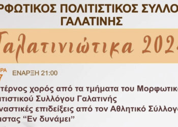Γαλατινιώτικα 2024 στις 22,23 και 24/7 – Αναλυτικό Πρόγραμμα