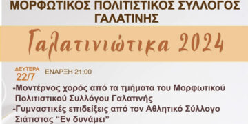 Γαλατινιώτικα 2024 στις 22,23 και 24/7 – Αναλυτικό Πρόγραμμα