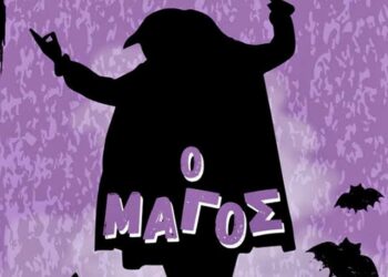 H επιτυχημένη παράσταση " Ο Μάγος" σήμερα στην Πτολεμαιδα - Μια παράσταση για όλη την οικογένεια με πολλές εκπλήξεις!