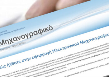 Ξεκινάει η Ηλεκτρονική υποβολή Μηχανογραφικού Δελτίου ΓΕΛ/ΕΠΑΛ και Παράλληλου Μηχανογραφικού