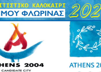 Η Φλωρινιώτισσα Βούλα Πατουλίδου στις εκδηλώσεις για την 20η επέτειο των Ολυμπιακών Αγώνων "Αθήνα 2004" στη Φλώρινα