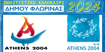 Η Φλωρινιώτισσα Βούλα Πατουλίδου στις εκδηλώσεις για την 20η επέτειο των Ολυμπιακών Αγώνων "Αθήνα 2004" στη Φλώρινα