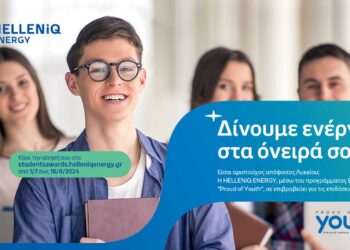 Η HELLENiQ ENERGY επιβραβεύει για 16η χρονιά τους αριστούχους αποφοίτους Λυκείων των Δήμων του Θριασίου Πεδίου, της Δυτικής Θεσσαλονίκης και της Κοζάνης