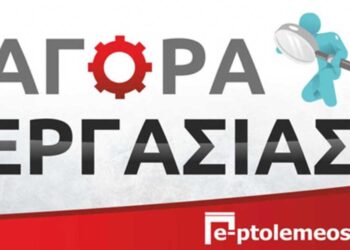 Η ΤΕ.ΝΑ Α.Τ.Ε.Β.Ε. αναζητά Μηχανολόγο Μηχανικό, για μόνιμη απασχόληση σε δημόσιο έργο κατασκευής διυλιστήριού πόσιμου νερού στο νομό Φλώρινας.