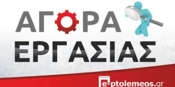 Η ΤΕ.ΝΑ Α.Τ.Ε.Β.Ε. αναζητά Μηχανολόγο Μηχανικό, για μόνιμη απασχόληση σε δημόσιο έργο κατασκευής διυλιστήριού πόσιμου νερού στο νομό Φλώρινας.