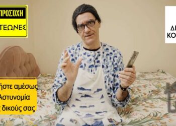 Η Τσιτσιούλα από την Κοζάνη μας προειδοποιεί για τις τηλεφωνικές απάτες – Τι πρέπει να προσέχουμε, για να μην την…πατήσουμε! (Βίντεο)