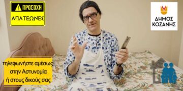 Η Τσιτσιούλα από την Κοζάνη μας προειδοποιεί για τις τηλεφωνικές απάτες – Τι πρέπει να προσέχουμε, για να μην την…πατήσουμε! (Βίντεο)