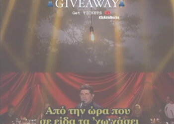 Το ΙΕΚ VOLTEROS κάνει δώρο 4 διπλές προσκλήσεις για την συναυλία του Νίκου Κουρκούλη και της Χρύσπας την Παρασκευή 19 Ιουλίου στο γήπεδο Πετρανών Κοζάνης.