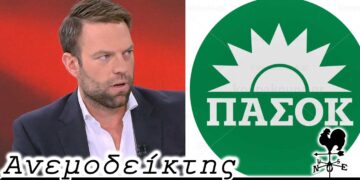 Και στο τέλος κερδίζει ο… Κασσελάκης; - Ο Ανεμοδείκτης