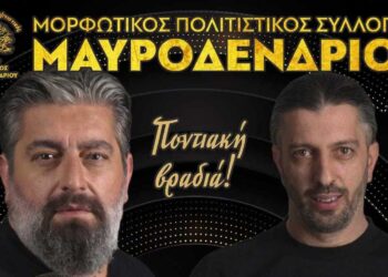 Καλοκαιρινές εκδηλώσεις Μορφωτικού Πολιτιστικού Συλλόγου Μαυροδενδρίου