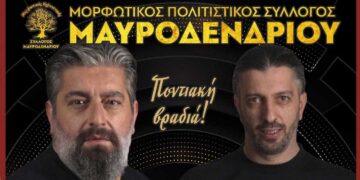 Καλοκαιρινές εκδηλώσεις Μορφωτικού Πολιτιστικού Συλλόγου Μαυροδενδρίου