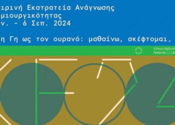 Καλοκαιρινές παιδικές δράσεις στην Κοβεντάρειο Δημοτική Βιβλιοθήκη Κοζάνης: "Καλοκαιρινή Εκστρατεία 2024"