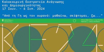 Καλοκαιρινές παιδικές δράσεις στην Κοβεντάρειο Δημοτική Βιβλιοθήκη Κοζάνης: "Καλοκαιρινή Εκστρατεία 2024"