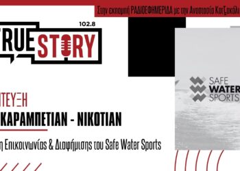 Παγκόσμια Ημέρα Πρόληψης των Πνιγμών:  215 θάνατοι μέχρι χθες για το 2024