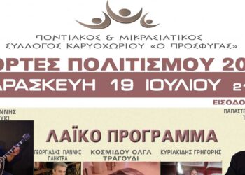 Γιορτές Πολιτισμού 2024 στο Καρυοχώρι