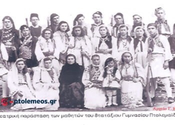 Το Πατριωτικό θεατρικό έργο “ο χορός του Ζαλόγγου” από τους μαθητές της 8ης Γυμνασίου Πτολεμαΐδος το 1944 – Από τη στήλη του Γ. Καζαντζή στον ΠΑΛΜΟ