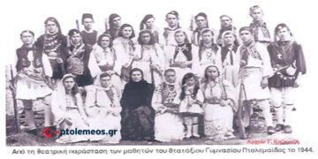 Το Πατριωτικό θεατρικό έργο “ο χορός του Ζαλόγγου” από τους μαθητές της 8ης Γυμνασίου Πτολεμαΐδος το 1944 – Από τη στήλη του Γ. Καζαντζή στον ΠΑΛΜΟ