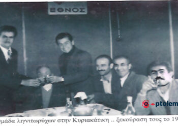 Λιγνιτωρύχοι απολαμβάνουν την Κυριακάτικη σιγουριά της ύπαρξής τους – Από τη στήλη του Γ. Καζαντζή στον ΠΑΛΜΟ