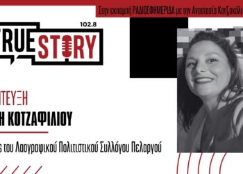 A. Κοτζαφίλιου: Πολιτιστικές εκδηλώσεις από τον Λαογραφικό Πολιτιστικό Σύλλογο Πελαργού στις 19/07