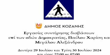 Κοζάνη: Εργασίες συντήρησης διαβάσεων σε κεντρικές οδούς θα γίνουν απόψε και αύριο το βράδυ