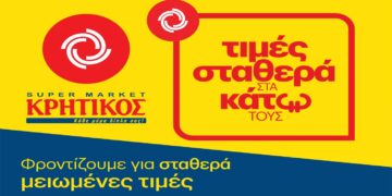 ΚΡΗΤΙΚΟΣ: «Τιμές σταθερά στα κάτω τους, φροντίζουμε για σταθερά μειωμένες τιμές σε πληθώρα βασικών ειδών»