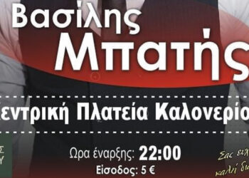 Ξεκινάει το πανηγύρι Αγίας Κυριακής στο Καλονέρι Βοΐου