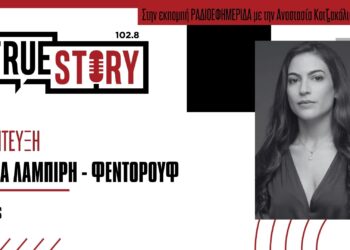 Μάρθα Λαμπίρη: Η κωμωδία «Τέλειοι Ξένοι» έρχεται στην Κοζάνη σήμερα Παρασκευή