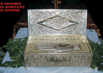 Άφιξη και υποδοχή στο Βελβεντό ι. λειψάνου του Αγίου Διονυσίου εν Ολύμπω τη Δευτέρα, 29 Ιουλίου 2024, ώρα 7 μ.μ.