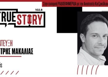 Ο Δημήτρης Μακαλιάς πρωταγωνιστεί στην παράσταση «Σεσουάρ για δολοφόνους» & μιλάει για το ρόλο του