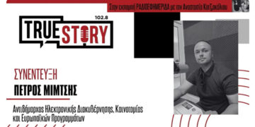 Π. Μίμτσης: «Στόχος η μετατροπή του Δήμου Εορδαίας σε smart Δήμο»