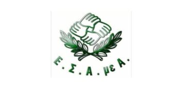 Να μονιμοποιηθεί το προσωπικό στα Κέντρα Κοινωνικής Πρόνοιας ζητά η Εθνική Συνομοσπονδία Ατόμων με Αναπηρία- σοβαρά προβλήματα υποστελέχωσης