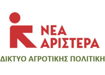 ΝΕΑ ΑΡΙΣΤΕΡΑ: «Υπεύθυνη η κυβερνητική πολιτική για την εμφάνιση της πανώλης»