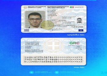 Προσωπικός αριθμός: Έρχεται στις νέες ταυτότητες