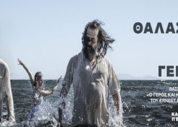 “Νύχτες Θεάτρου” στην Κοζάνη: «Η Θάλασσα και ο Γέρος» τη Δευτέρα 15 Ιουλίου