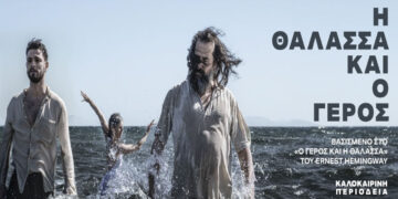 “Νύχτες Θεάτρου” στην Κοζάνη: «Η Θάλασσα και ο Γέρος» τη Δευτέρα 15 Ιουλίου