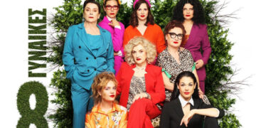 “Νύχτες Θεάτρου” στην Κοζάνη: «Οκτώ Γυναίκες» την Πέμπτη 11/07
