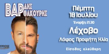 O Χάρης Βαρθακούρης & o Γιάννης Βαρδής στο Λέχοβο!