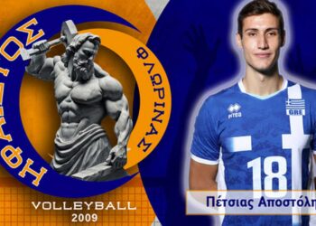 Ο Ήφαιστος Φλώρινας καλωσορίζει τον Αποστόλη Πετσιά πρώην παίχτη Ολυμπιακού και ΑΕΚ