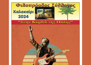 Ο Monsieur Minimal στην αυλή του Φιλοπρόοδου Συλλόγου Κοζάνης τη Δευτέρα 15 Ιουλίου