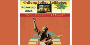 Ο Monsieur Minimal στην αυλή του Φιλοπρόοδου Συλλόγου Κοζάνης τη Δευτέρα 15 Ιουλίου